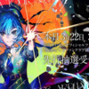 【2026.3.22 速報】星街すいせい 8周年重大発表まとめ｜Studio STELLAR設立・アリーナツアー「Once Upon a Stellar」・新曲「プリマドンナ」など