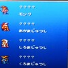 ＭＰ日記　ＦＦ１編　第１回　はじまり