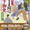 「殿さま同心　天下御免　旗本殺し」（コスミック出版）、こちらも７日発売！！