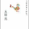 久々の休みで本３冊。