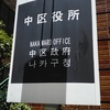 中区役所 NAKA WARD OFFICE 中区政府　나카구청