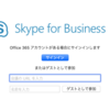 Skype for Business Web App をMACで使う