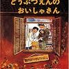 「どうぶつえんのおいしゃさん」感想