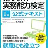 平成27年度給与計算実務能力検定１級解答速報