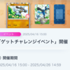 【ポケポケ】リオルとパチリスの「ゲットチャレンジ」イベント開催！