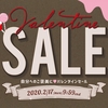 【バレンタインセール】パンプスが７９０円♡カーディガンも８９０円♡送料無料♪