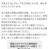 何回目？？？ラストコロナ特別対応。「どこかにマイル」でお好きな日付にお好きな便で旅✈︎