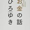 貧乏医師4年目となる2021年にむけて