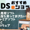 【3DSだけで遊べる】買っておきたい3DS DL専用ソフト・DLC・DSiウェアのおすすめ46選