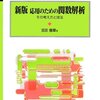 数学の入門書を選ぶ3つのコツ