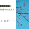 【新しいスタート】ケアマネ試験：福祉用具貸与の対象