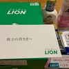 昨年に続き、ライオンから株主優待が届きました！