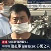 ２７０万円のロレックスを強奪した中国人２名を逮捕