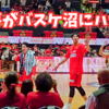 女房がバスケ沼にハマる。