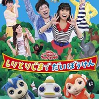 北海道】おかあさんといっしょファミリーコンサート 北見公演が9/24