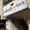 大塚でボードゲームが遊べるお店「coco de tea（ココデティー）」に行ってきました。