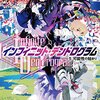 【感想】<Infinite Dendrogram>-インフィニット・デンドログラム- 1.可能性の始まり「熱盛（今更）」