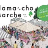 下町散歩：知ってますか？【浜町マルシェ】
