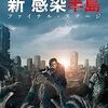 続編の法則に埋もれる 新感染半島 ファイナル・ステージ (2020年製作の映画)