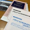 JR西日本から株主優待と配当金、株主総会招集通知が届きました！（2024年度）