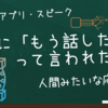 AIに「もう話したよ」って言われた。。。