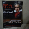 ＊若い頃、「第九」を聴かないと年末らしくないと、