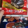 クッキーサンドアイスの「ガトーショコラ」と「ザクッとワッフルショコラ」を食べ比べてみたぞ！