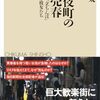 春増翔太『ルポ　歌舞伎町の路上売春　それでも「立ちんぼ」を続ける彼女たち』（ちくま新書）