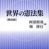 日本も『建設的不信任』制度の制定を