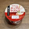 期間限定販売だったカップ de ヤクルトが通年販売に！濃厚な生クリームとヤクルトの風味がとっても美味しいです