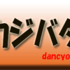 カジバタ