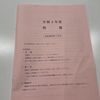 本日は令和4年度宅地建物取引士試験でした！