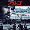 映画『アルゴ』ARGO 【評価】A ベン・アフレック