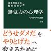 【急募】無気力の治し方