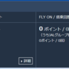JALのケン現在の保有マイル数です！ANA(陸)マイラーでもJALマイルは貯まる！