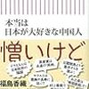 「中国産のゲームはちょっと」？　中国嫌いの誤解を解いてあげる☆