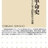 郭四志『産業革命史』（ちくま新書）