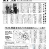 議員団ニュース『明るい国立』1719号（2024年2月25日発行）