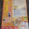 １等10,000円商品券が当たる🎯歳末🏮浅草かっぱ橋本通り商店街 大抽選会