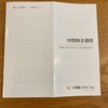 東急レクリエーションから中間株主通信が届きました。中間配当は無配継続。（2021.6月期）