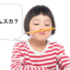 【幼稚園年長向け】こどもちゃれんじって効果があるの？口コミをまとめてみた