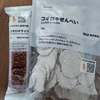 ぽんとごたんだ『桐谷さん ちょっそれ食うんすか！？ 』3巻