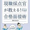 青森県の公務員試験の面接対策での受かる志望動機の考え方の例