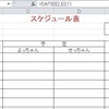 Excel2010演習問題集/スケジュール表を作成した・・・NO.1