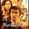 『祈りの幕が下りる時』@Prime Video