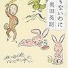 『用もないのに』を読んだ