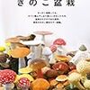  NHK『マサカメTV』の「魅惑のキノコ」で放送されていた「幻のきのこ」とは「きのこを巨大化する方法」とは何でしょう？