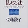 最高の自分を見せる法