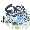 【石狩市のコーチング】おはなしどころ　夢超場　今日の一言❕Vol.287『わかったのかな？σ(^_^;)?』