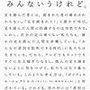 書評：綿野恵太『「差別はいけない」とみんないうけれど。』（平凡社、二〇一九年）